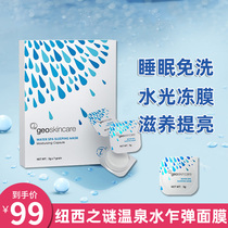 New Jersey Mystery Hot Spring Water First Shot Sleep Mask How To Unwash Freeze Membrane Moisturizing Hydrating Brightening No Cleaning 7