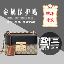 Protective film for Gucci Padlock bag hardware film protection patch padlock hardware film