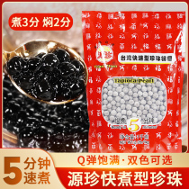 Pearl milk tea raw materials*Taiwan pearl powder round*Super Q5 minutes fast cooking black pearl Wufu round pearl