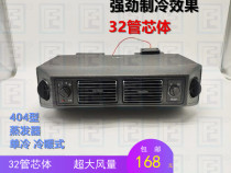 404 heating and cooling tuyere universal automobile air conditioning evaporator single cooling 404 evaporator assembly 404 tuyere