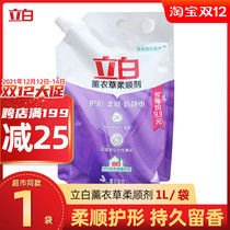 Libai lavender softener clothing care lasting fragrance 1L laundry detergent home home clothing promotion