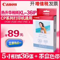 Canon original KL-36IP photo paper 5 inch photo paper KP108 3 inch cp910 cp1300 1200 photo paper Three inch sublimation printer ribbon cartridge photo paper