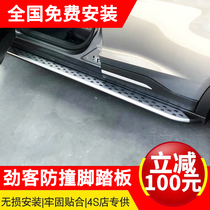 Jin-Ke pedal special Jinkks body side pedal sill pedal side anti-collision pedal modification accessories