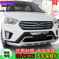 Suitable for Beijing Hyundai IX25 bumper Hyundai IX25 front and rear bumper Car modification special front bumper Rear bumper