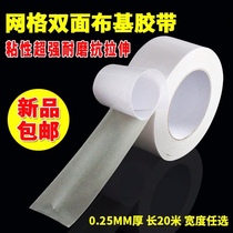 Carpet double-sided cloth base double-sided adhesive white strong grid non-marking cloth base Carpet fixed sticker 48mm wide 20 meters long