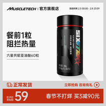 Muscle Technology Six Star cla Conjugated Linoleic Acid White Kidney Bean Blocker Chewable Tablets Flagship Store Non-L-Carnitine