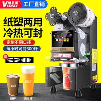 Sisi Mei Sealer Milk Tea Commercial Drinking Bean Plasma Cup 90 95 Plastic Cup Fully Automatic Sealing Machine