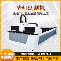 1530 automatic CNC fiber laser cutting machine Steel iron plate stainless steel carbon steel alloy version stainless steel cutting