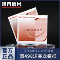 Mingyue lens official flagship 1 6 anti-blue light glasses 1 67 color-changing aspherical lens with 1 74 myopic eyeglasses