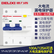 Delixi household leakage protection switch 100a circuit breaker leakage protection high power gate switch air switch