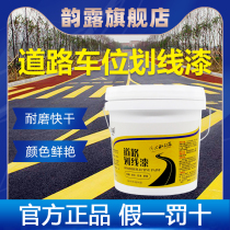 Yunlu road drawing paint parking space Road parking marking basketball court cement ground yellow white paint