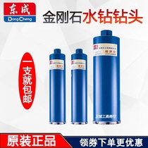 Dongcheng water drill Air conditioning hood hole opener Cobblestone diamond concrete wall Dongcheng water drill bit