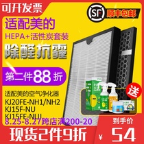  Suitable for Midea air purifier filter element KJ210G-C42-C46 KJ20FE-NH1NH3-NH5 filter