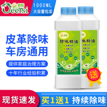 Shu Xin deodorization essential oil leather leather furniture car purification air odor removal new car seat decoration deodorization