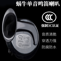 Universal motorcycle snail Horn 12v electric car waterproof modification warning whistle car horn accessories