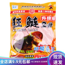Wuhan Magic Crazy Silver Carp No. 2 2# Upgraded Strawberry Flavor Fat Head Carp Bait 250g
