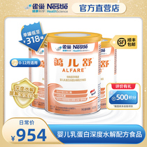 Nestle Aiershu deep hydrolyzed formula Milk powder Baby protein allergy 400g*3 Imported from the Netherlands