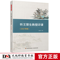 Listening to Professor Wang Rongsheng Professorship 2021 Edition Wang Rongsheng Teacher Education Education Practice Class Teaching Practical Course Studies Class Seminar Course Cases Assessment Class Cases and Assessment China Light
