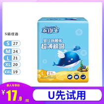 Home Depot S-size baby diapers L-size ultra-thin breathable XL summer thin M men and women XXL baby diapers