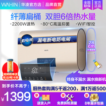 Hualing electric water heater household flat barrel ultra-thin fast heating small toilet water storage type bath intelligent 50 liters Y3G