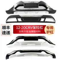 Applicable to 12-19 Honda CRV bumper CR-V front and rear bumper thickening of the new crv modified front and rear bar with lights