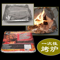 Yingqing outdoor disposable grill set combustion aid flammable portable bbq household charcoal