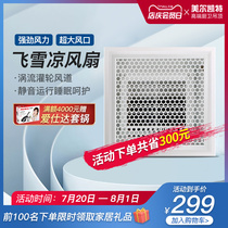 Melkett integrated ceiling snow cool pa kitchen cool fan cold pa ceiling ceiling ceiling embedded
