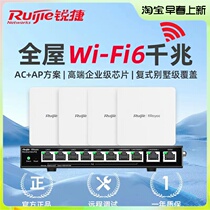 Ruijie Wireless AP panel dual band wifi6 gigabit whole house covers POE routing one machine EAP162G