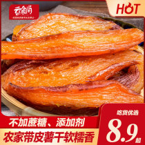 Pour steamed small sweet potato 500g dried mountain Taro dried white potato farm process homemade sweet potato sweet potato sweet potato