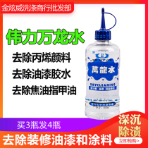 Go acrylic pigment adhesive cleaner to decorate paint glass glue nail polish Weili Wanlong water
