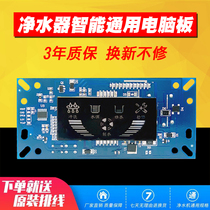 Household water purifier computer board control board 24v12 pin display 400g circuit board universal water purifier accessories
