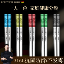 German 316 stainless steel chopsticks 304 high-grade household non-slip mildew proof one person chopsticks family special food grade