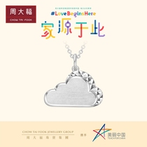 (Home originates from this theme product)Chow Tai Fook Cloud 925 silver pendant AB39803