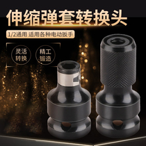 Electric wrench conversion head wind gun conversion head 1 2 turn 1 4 hexagonal wind batch sleeve telescopic sleeve conversion joint