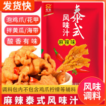 Hengyu spicy flavor Thai flavor sauce net red bubble chicken feet seasoning package red oil spicy flavor bottom sauce home