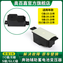 Applicable Benz E S C level auxiliary accumulator fault GLC260 300 capacitor W205 253222213
