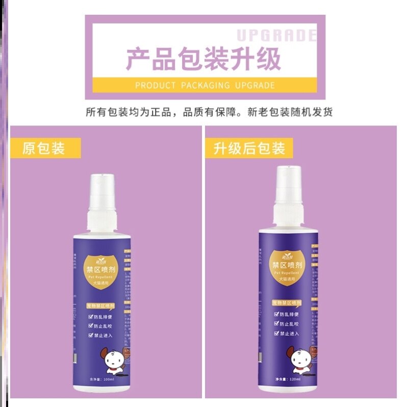 Cat and dog repellant bite, scratch, defecate, urinate, excrete, induce spray, prohibit entering sofa carpets