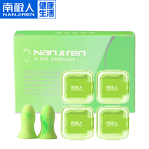 Antarctic sound-proof earplugs anti-noise mens snoring sleep professional sleeping dormitory anti-noise artifact
