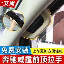 16-21 Mercedes-Benz vito front door top handle armrest decoration v260 inner handle vito modified door handle