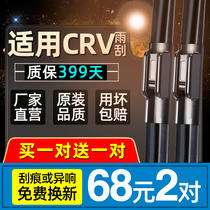 Suitable for Dongfeng Honda crv wiper rubber strip original 2015 original 12 silent boneless front and rear wipers