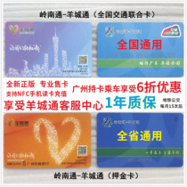 Hot sale Yangchengtong Mini Guangzhou Lingnan Tongguang Fotong Traffic United City Bus Card Metro Alien Card
