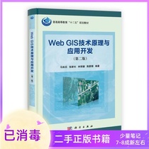 Web GIS Technology Principles and Application Development Second Edition 2 Edition Marin Bing Science Press