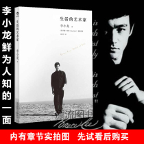 Genuine Life artist Bruce Lee by Liang Wendao Recommended Bruce Lees philosophy of life Martial Arts Fitness Basic Chinese Boxing Bruce Lee Biography Books Bruce Lee Autobiography Bruce Lee Biography