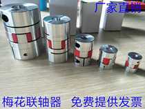 Aluminum alloy plum blossom coupling Servo motor Ball screw CNC locomotive bed Elastic star joint coupling