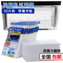 Kitchen range hood oil suction paper range hood anti-oil sticker high temperature filter membrane Universal film mesh cover