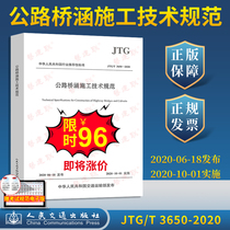Genuine JTG T 3650-2020 highway bridge and culvert construction Technical Specification highway technical specification highway traffic bridge and culvert specification instead of JTG T F50