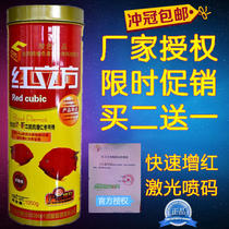 Red Cube Fish Food Red Food Feed Red Blood Parrot Special Food Parrot Fish Food Feed Red and Color Enhancement Fish Food