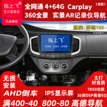 Application of Changming and Calm Qi t20 Middle-control modified large screen cross King x5x13 wagon special reversing navigation all-in-one machine