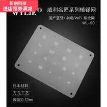 Willy famous craftsman series Domestic tin-planting steel mesh multi-purpose universal net Huawei oppo vivo Android tin-planting net
