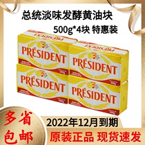 President butter 500g * 4 pieces French imported animalactic fermentation Pale Taste Bull Oil Biscuit Bread Baking Raw